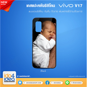 [01CVV17TB] เคสพิมพ์ภาพ เคส VIVO V17 ซิลิโคน