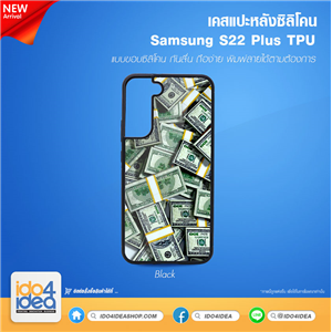 [01CSS22PTB] เคสพิมพ์ภาพ เคส Samsung S22 Plus TPU ซิลิโคน สกรีนลาย พิมพ์ภาพได้