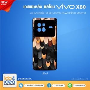 [PKVVX80TU-BK] เคสสำหรับงานกสรีน เคส VIVO X80 ซิลิโคน พิมพ์ภาพได้