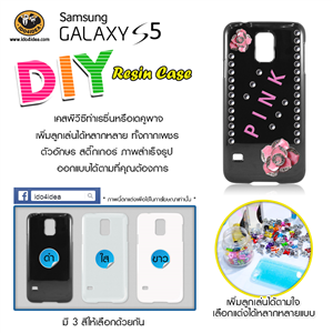 [C-Resin-14] ใหม่ เคส pvc ทำเรซิ่น หรือเดคูพาจ รุ่น Samsung Galaxy S5