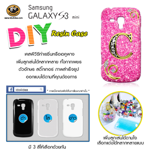 [C-Resin-11] ใหม่ เคส pvc ทำเรซิ่น หรือเดคูพาจ รุ่น Samsung Galaxy S3 mini 