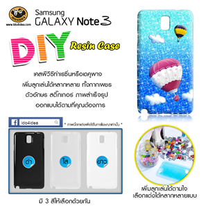 [C-Resin-17] ใหม่ เคส pvc ทำเรซิ่น หรือเดคูพาจ รุ่น Samsung Galaxy Note3