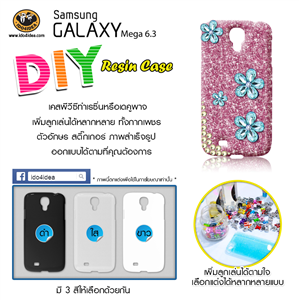 [C-Resin-20] ใหม่ เคส pvc ทำเรซิ่น หรือเดคูพาจ รุ่น Samsung Galaxy Mega 6.3