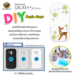 [C-Resin-23] ใหม่ เคส pvc ทำเรซิ่น หรือเดคูพาจ รุ่น Samsung Galaxy S Duos