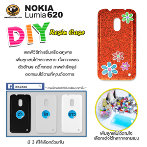 [C-Resin-26] ใหม่ เคส pvc ทำเรซิ่น หรือเดคูพาจ รุ่น Nokia Lumia 620