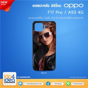 [21OF17PTB] เคส Oppo F17 Pro/A93 - 4G  ซิลิโคน เคสสำหรับงานสกรีน พิมพ์ภาพได้