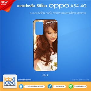 [21OPA54GTB] เคสพิมพ์ภาพ เคส Oppo A54-4G ซิลิโคน สกรีนลายได้