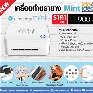 [Silhouette-Mint] เครื่องทำตรายาง Silhouette Mint