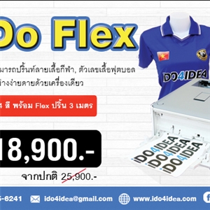 [I Do Flex] เครื่องปริ้นท์เฟล็กสุดฮิต I Do Flex