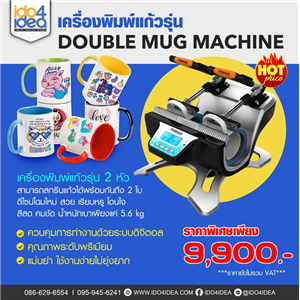 [Mug Machine-02] เครื่องพิมพ์แก้วรุ่น Double Mug Machine