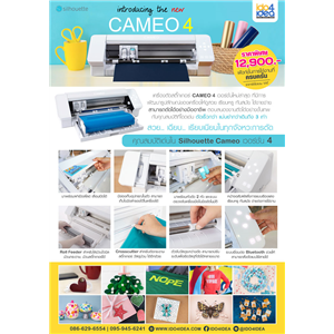 [00STCOA3V4] เครื่องตัดสติ๊กเกอร์ Cameo A3 Version 4 (12 นิ้ว)