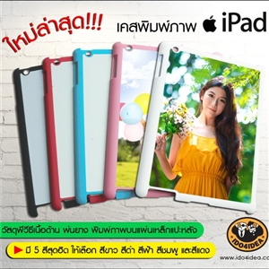 [0231IPM0W0] เคส iPad 2/3/4 วัสดุ PVC เคลือบด้านพ่นยาง