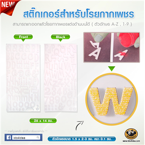 [Sticker-resin-26] สติกเกอร์ - ตัวอักษรและตัวเลข A-Z, 1-9