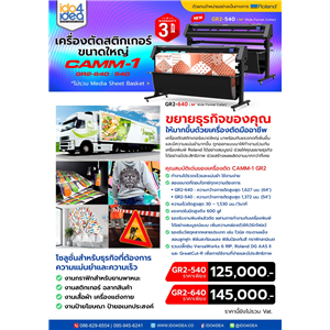 [Roland-CAMM-1-GR2] เครื่องตัดขนาดใหญ่ CAMM-1 GR2-640, GR2-540 พลังแห่งความแม่นยำสำหรับมืออาชีพ มี 2 ขนาด