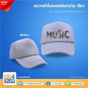 [2019HNMG] หมวกเปล่า สำหรับงานสกรีน หมวกไนลอน หลังตาข่ายสีล้วนเทาทั้งใบ