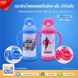 [2019KKHIHBL] กระติกน้ำสเตนเลสเก็บร้อน-เย็น พร้อมสายสะพาย ด้ามจับสี ขนาด 550 ml. พิมพ์ภาพ พิมพ์สกรีนโลโก้ได้