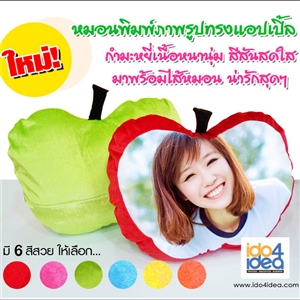 [1601APVM0] หมอนเปล่า สำหรับงานสกรีน หมอนแอ๊ปเปิ้ลพร้อมไส้ ผ้ากำมะหยี่ มี 6 สี