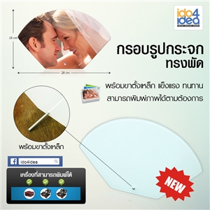 [1110PCFS] กรอบรูปกระจก สำหรับพิมพ์ภาพสกรีนโลโก้ได้ กรอบรูปกระจกทรงพัด