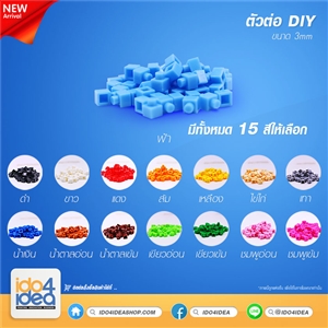 [2019JKHB] ตัวต่อ DIY ขนาด 3 mm. สำหรับหมวก DIY มี 15 สี ให้เลือก