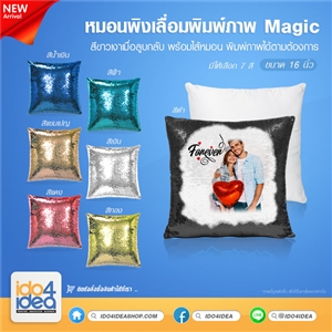 [1605PFSBLU] หมอนเปล่า สำหรับงานสกรีน หมอนพิงเลื่อมพิมพ์ภาพ Magic เงา สีขาว สลับสี พร้อมไส้หมอน ขนาด 16 นิ้ว มี 7 สี