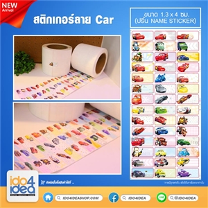 [2020STC1] สติกเกอร์ลาย Car ขนาด 1.3x4 ซม. (เครื่องปริ้น Name Sticker) 