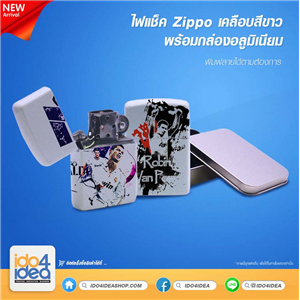 [2304LTZP01] ไฟแช็ค  Zippo สำหรับพิมพ์ภาพ ไฟแช็คสีขาว Zippo เคลือบสีขาว พร้อมกล่องอลูมิเนียม