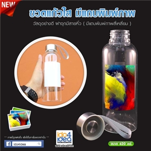 [0707GS01] ขวดแก้วสำหรับงานสกรีน ขวดแก้วใส มีแถบพิมพ์ภาพสี่เหลี่ยม 420 ml. พื้นที่พิมพ์ 5.5*8 ซม.