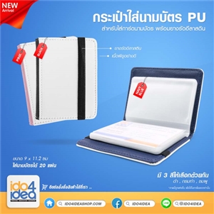 [2305BPB0] กระเป๋าใส่นามบัตรสำหรับสกรีนหมึกซับ กระเป๋าใส่นามบัตร เนื้อ PU พร้อมยางรัดอีลาสติน มี 3 สี