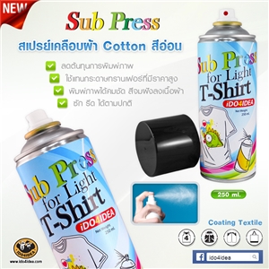 [Bag-06j] ใหม่! Sub Press สเปรย์เคลือบผ้า cotton สีอ่อน