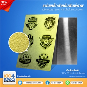 [3200MTA4GD] แผ่นเหล็กสำหรับพิมพ์ภาพ เนื้อสีทองมุก ขนาด A4 หนา 0.60 mm 20x30 ซม