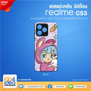 [PKRMC53TU-BK] เคส Realme C53 ซิลิโคน สำหรับพิมพ์ภาพ