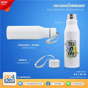 [0710STBRO] กระบอกน้ำสเตนเลส เก็บร้อน-เย็นสีขาว ฝาขาว มีเชือกห้อย 350 ml. พิมพ์สกรีนโลโก้ได้