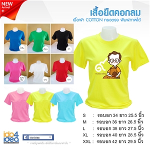 [1701CTRW01] เสื้อยืดคอกลม cotton ทรงตรง พิมพ์ภาพ พิมพ์โลโก้ สกรีนลายได้