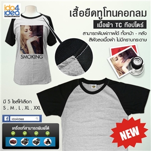 [1709TCR2TRB05] เสื้อยืดทูโทนคอกลม TC พื้นเทา ปกแขนดำ ทรงตรง พิมพ์ภาพ พิมพ์โลโก้ สกรีนลายได้