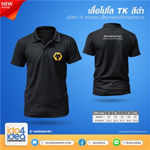 [1705SPLBS] เสื้อโปโล TK สีดำ ทรงตรง พิมพ์ภาพ พิมพ์โลโก้ สกรีนลายได้