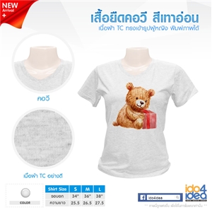 [06TDVGY04] เสื้อยืดคอวี TC สีเทาอ่อน ทรงเข้ารูปหญิง พิมพ์ภาพ พิมพ์โลโก้ สกรีนลายได้