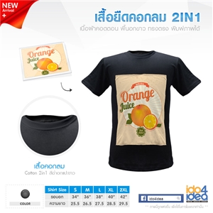 [172C2IN15] เสื้อยืดคอกลม Cotton 2in1 สีดำ อกแปะขาวTK พิมพ์ภาพ พิมพ์โลโก้ สกรีนลายได้