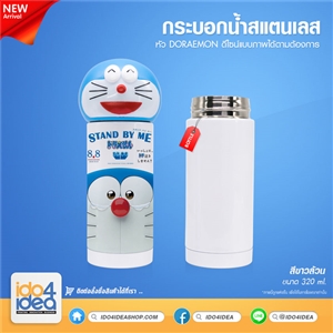 [0709CTD1] กระบอกน้ำ สแตนเลสหัว แมวฟ้า 320 ml. พิมพ์ภาพ พิมพ์สกรีนโลโก้ได้