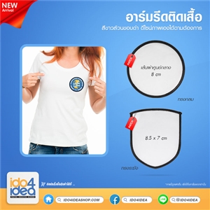 [3000SBR01] อาร์มรีดติดเสื้อ พิมพ์ภาพ พิมพ์โลโก้ สกรีนลายได้