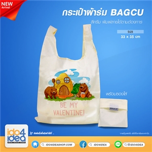 [2020BGCCR] กระเป๋าผ้าร่ม พิมพ์ภาพ BAGCU พร้อมซองใส่ สีครีม 33x35 ซม.