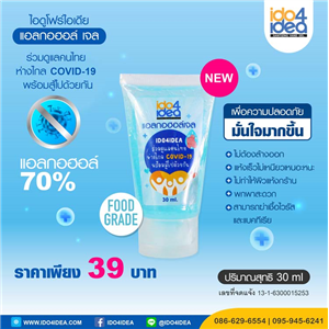 [2021AIDOT30] แอลกอฮอล์เจล IDO4IDEA 30 ml. แบบหลอด