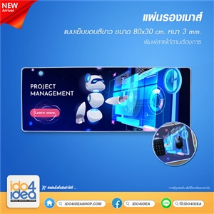 [2021GMPR] แผ่นรองเมาส์ แบบเย็บขอบขาว ขนาด 80 x 30 ซม. หนา 3 mm. ( Gaming Mouse Pad )