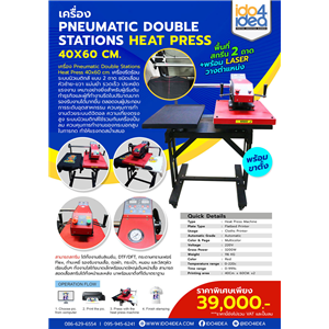 [2021HPPDS] เครื่อง Pneumatic Double Stations Heat Press 40x60 cm. พร้อมขาตั้ง