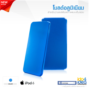 [0101ML54] โมลด์อลูมิเนียม สำหรับพิมพ์เคสเต็มรอบ iPod 6