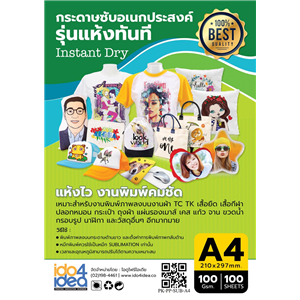[2101SPNGA4] กระดาษซับอเนกประสงค์ รุ่น! แห้งทันที Instant Dry ขนาด A4 ( 100 แผ่น/แพ็ค ) 