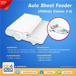 [PK-PART-ASF-CMO] Auto Sheet Feeder ( สำหรับรุ่น Cameo V.4 )