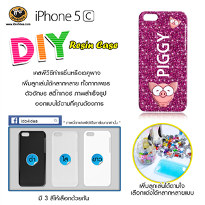 [C-Resin-03] ใหม่ เคส pvc ทำเรซิ่น หรือเดคูพาจ รุ่น  iPhone5C