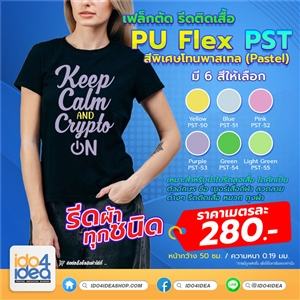 [2019PUFK50] เฟล็กตัดเกาหลี PU Flex PST สีพิเศษโทนพาสเทล (Pastel) หน้ากว้าง 50 ซม. มี 6 สี