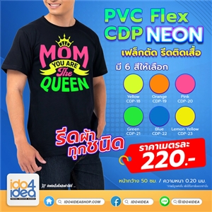 [2019PVCFK18] โพลีเฟล็กซ์ Flex PVC สติกเกอร์รีดติดเสื้อ PVC Flex CDP Neon หน้ากว้าง 50 ซม. 