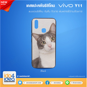 [01CVIY11TB] เคสสำหรับงานกสรีน เคส VIVO Y11 ซิลิโคน พิมพ์ภาพได้